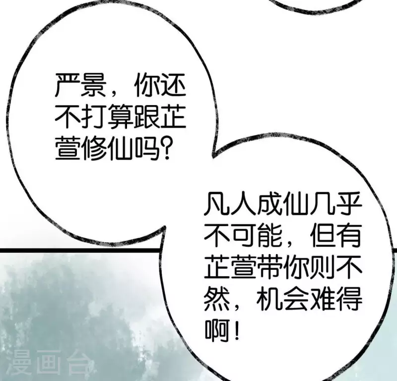 🍵白箬仙 第24话 封印天罡混元珠 第43页