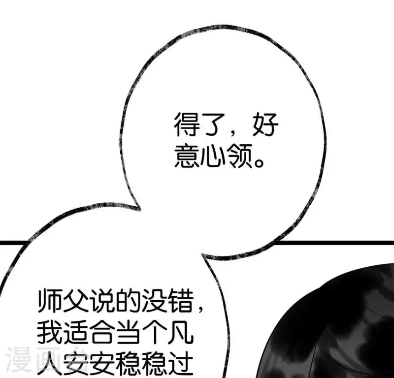 🍵白箬仙 第24话 封印天罡混元珠 第46页
