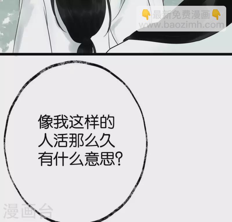 🍵白箬仙 第24话 封印天罡混元珠 第48页