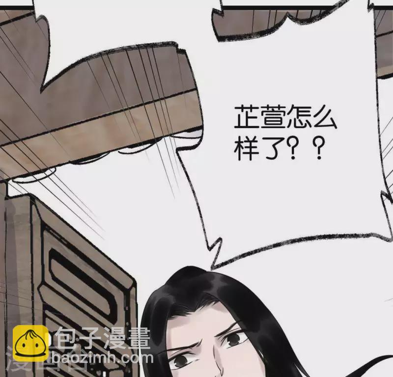 🍵白箬仙 第24话 封印天罡混元珠 第5页