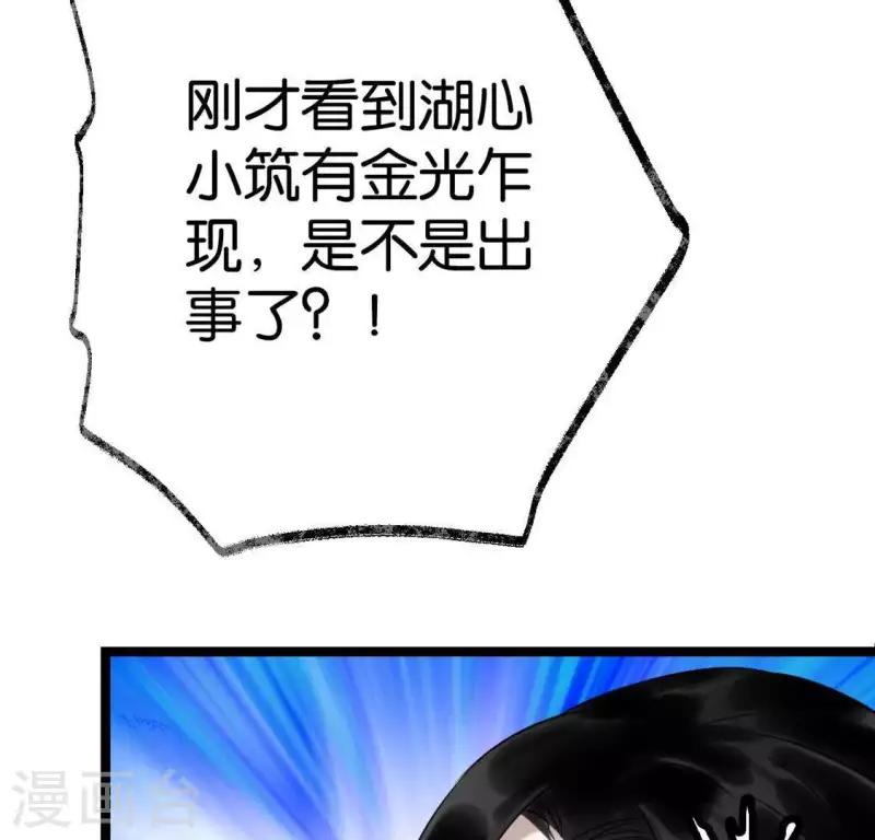 🍵白箬仙 第24话 封印天罡混元珠 第7页
