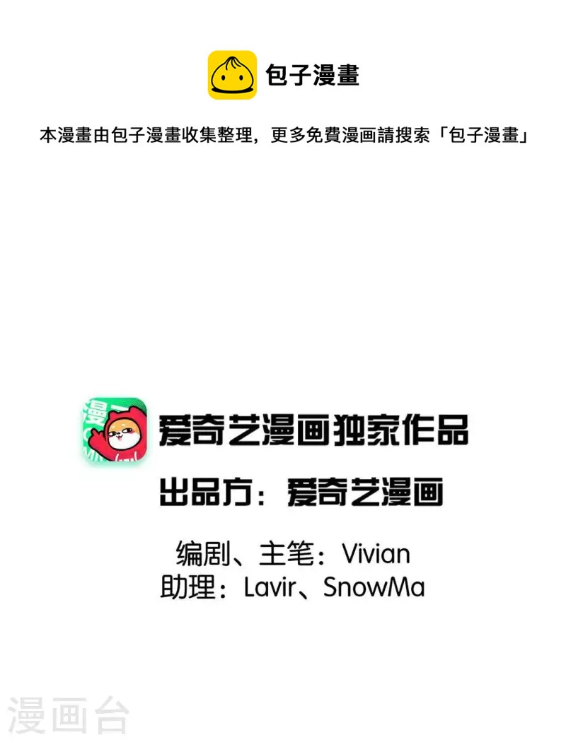🍵白箬仙 第26话 启程与忠告 第1页