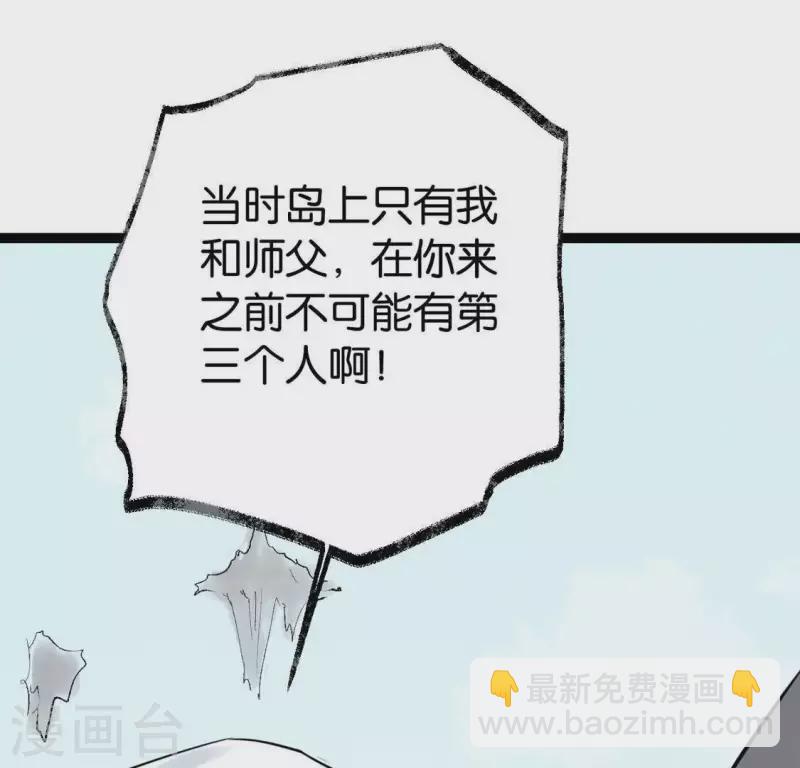 🍵白箬仙 第26话 启程与忠告 第10页