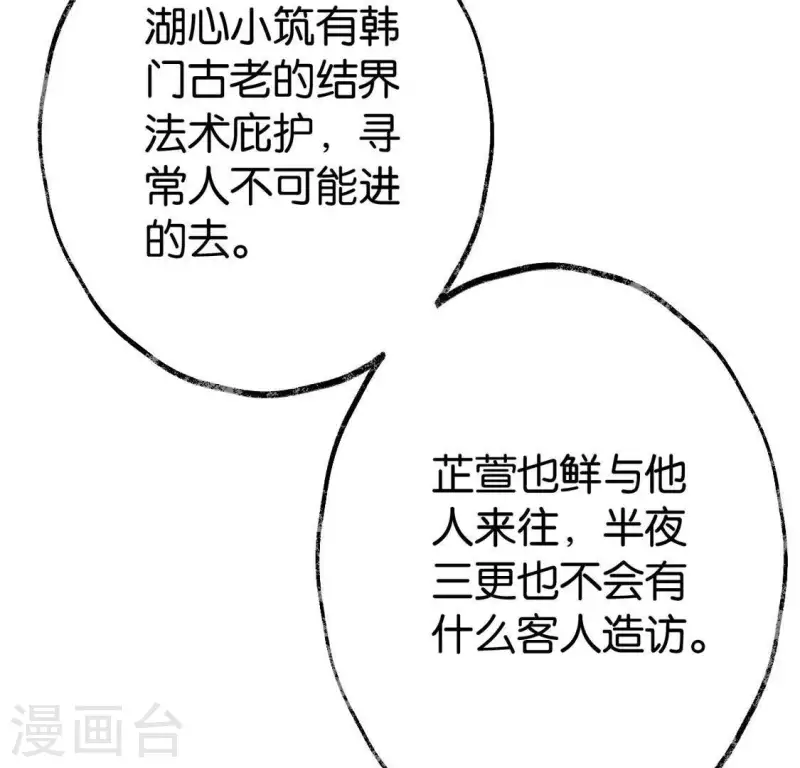🍵白箬仙 第26话 启程与忠告 第12页