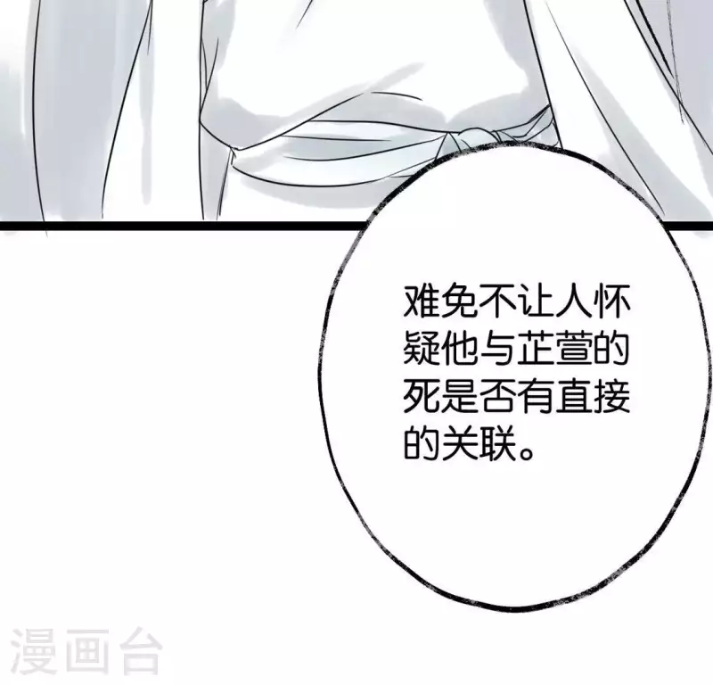 🍵白箬仙 第26话 启程与忠告 第17页