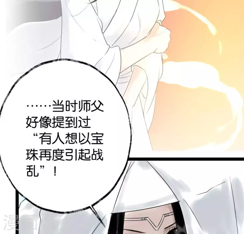 🍵白箬仙 第26话 启程与忠告 第20页