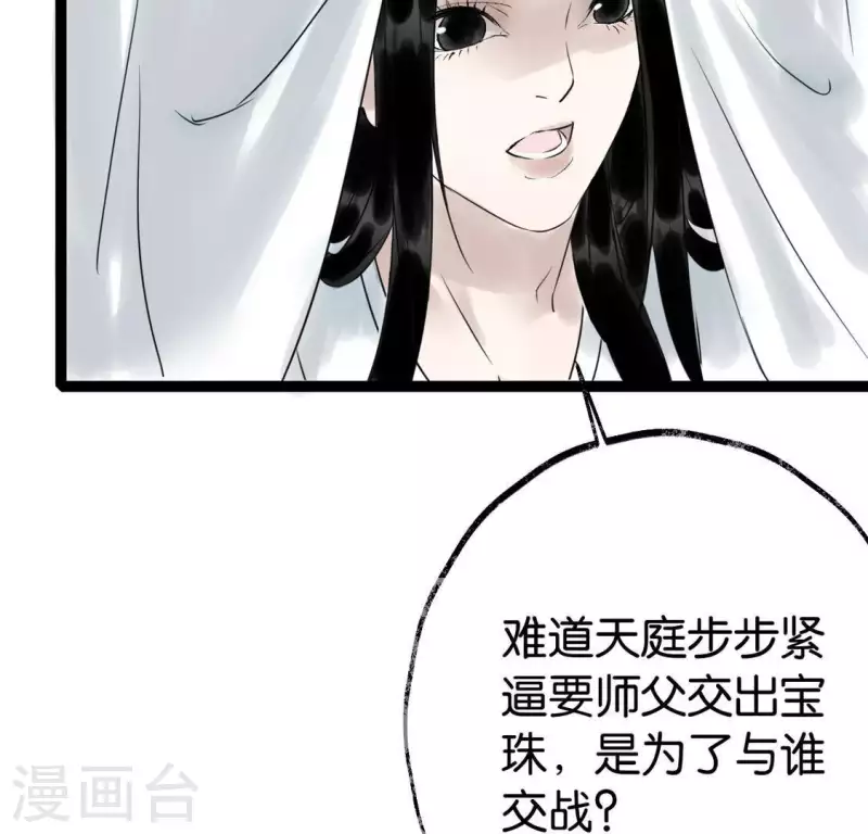 🍵白箬仙 第26话 启程与忠告 第21页