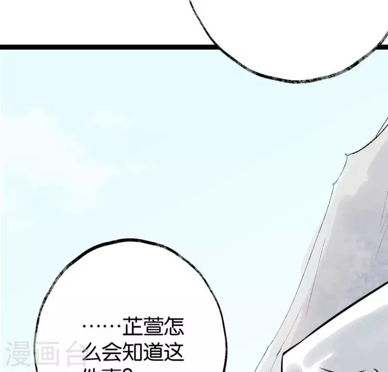 🍵白箬仙 第26话 启程与忠告 第22页