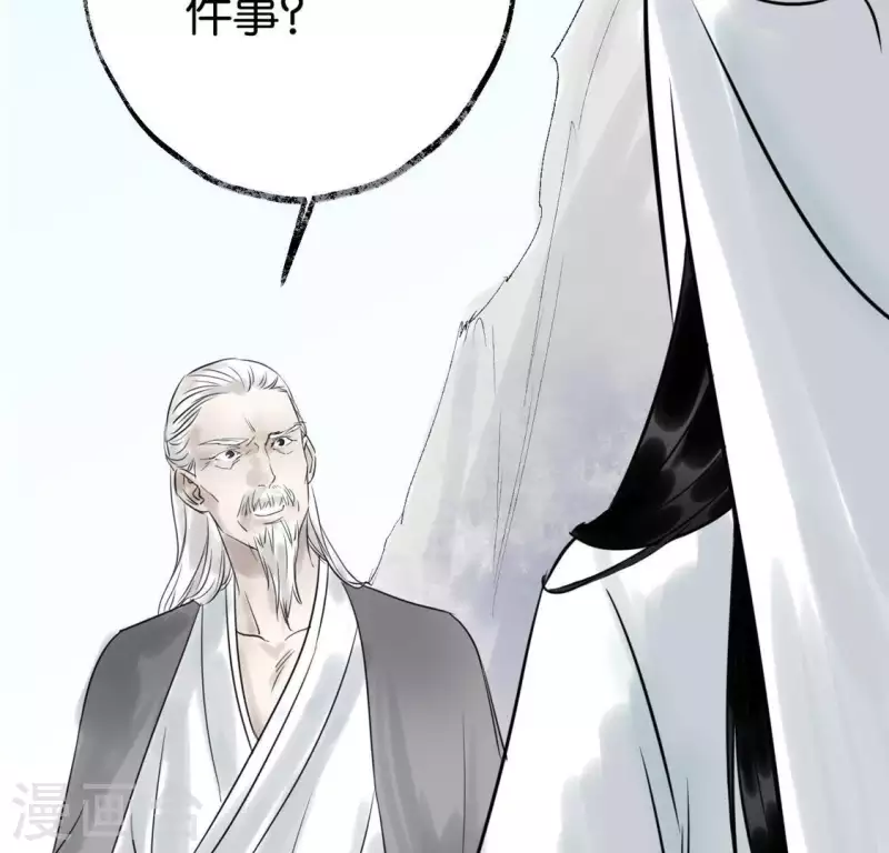 🍵白箬仙 第26话 启程与忠告 第23页