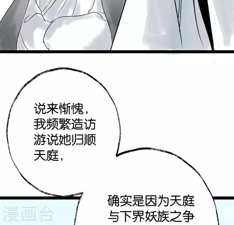 🍵白箬仙 第26话 启程与忠告 第24页