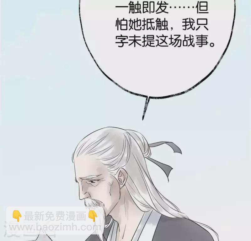 🍵白箬仙 第26话 启程与忠告 第25页