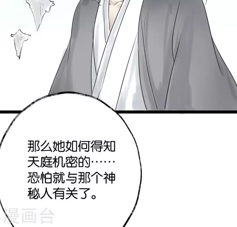 🍵白箬仙 第26话 启程与忠告 第26页