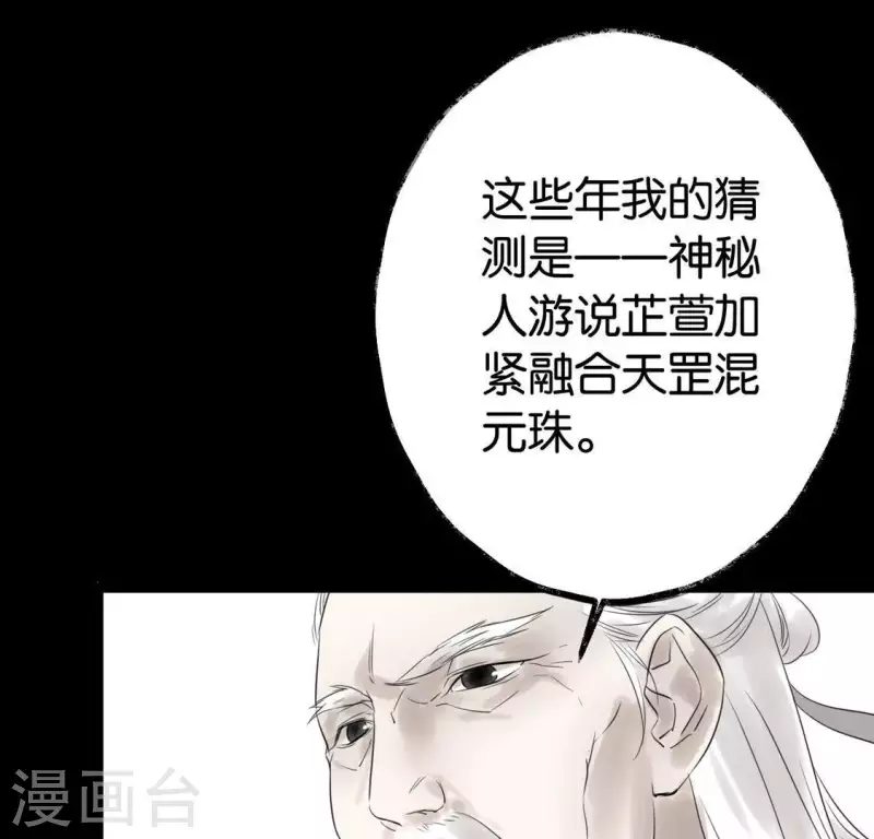 🍵白箬仙 第26话 启程与忠告 第28页