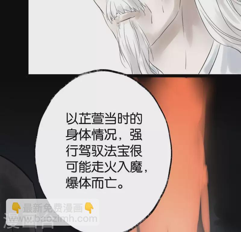 🍵白箬仙 第26话 启程与忠告 第29页
