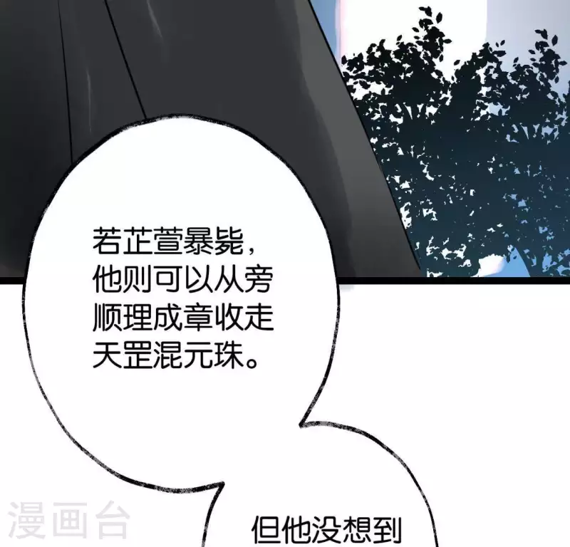 🍵白箬仙 第26话 启程与忠告 第31页