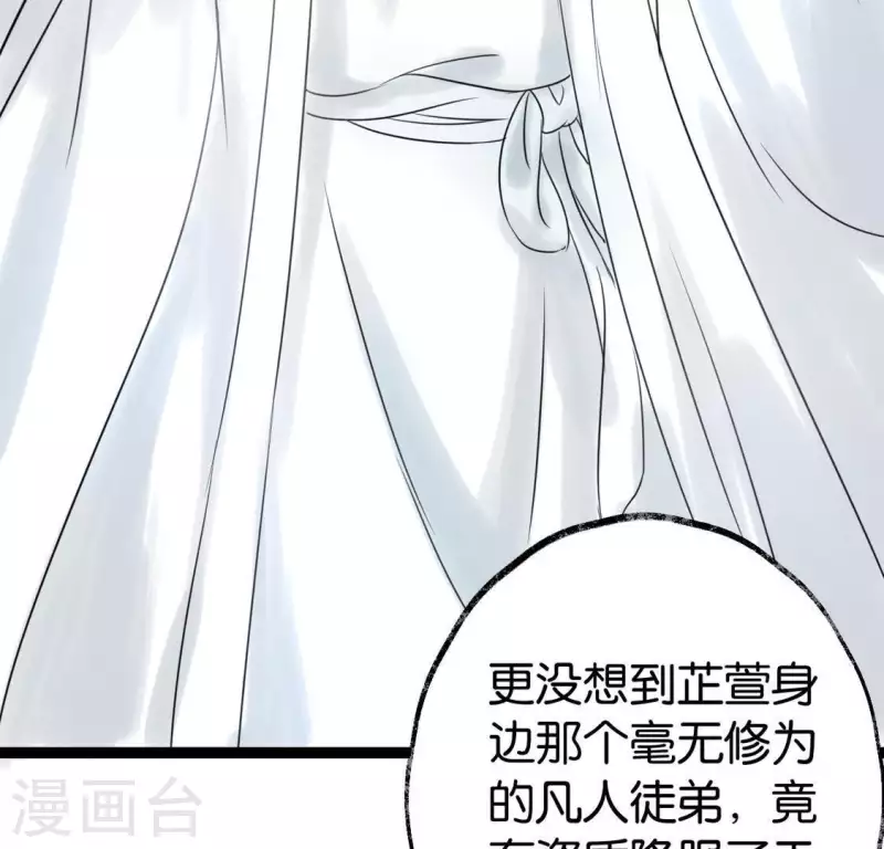 🍵白箬仙 第26话 启程与忠告 第34页