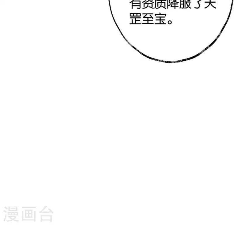 🍵白箬仙 第26话 启程与忠告 第35页