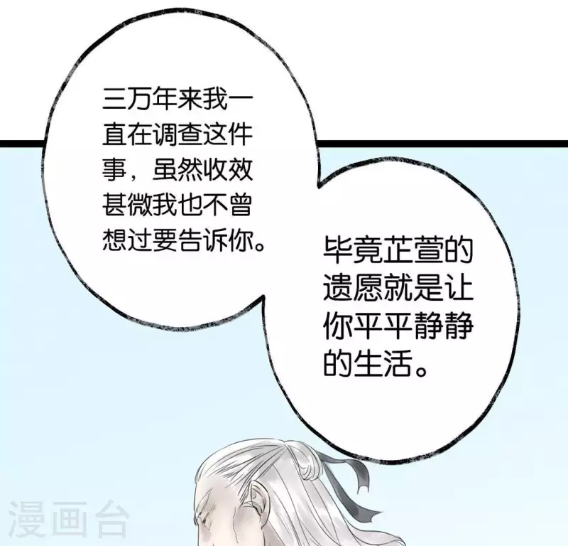 🍵白箬仙 第26话 启程与忠告 第37页