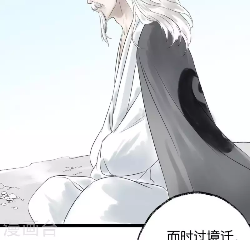 🍵白箬仙 第26话 启程与忠告 第38页