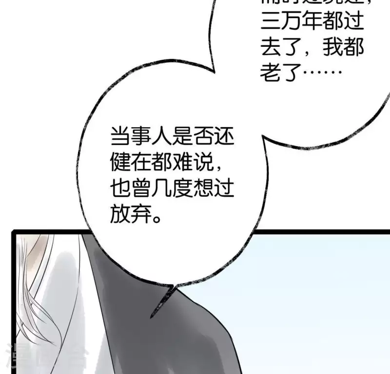 🍵白箬仙 第26话 启程与忠告 第39页