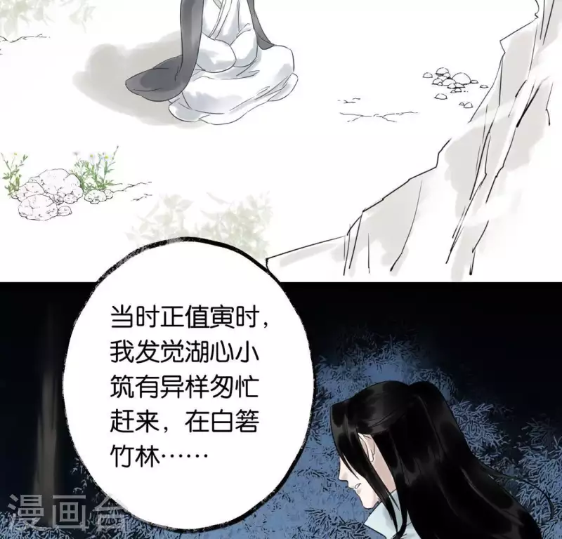 🍵白箬仙 第26话 启程与忠告 第4页