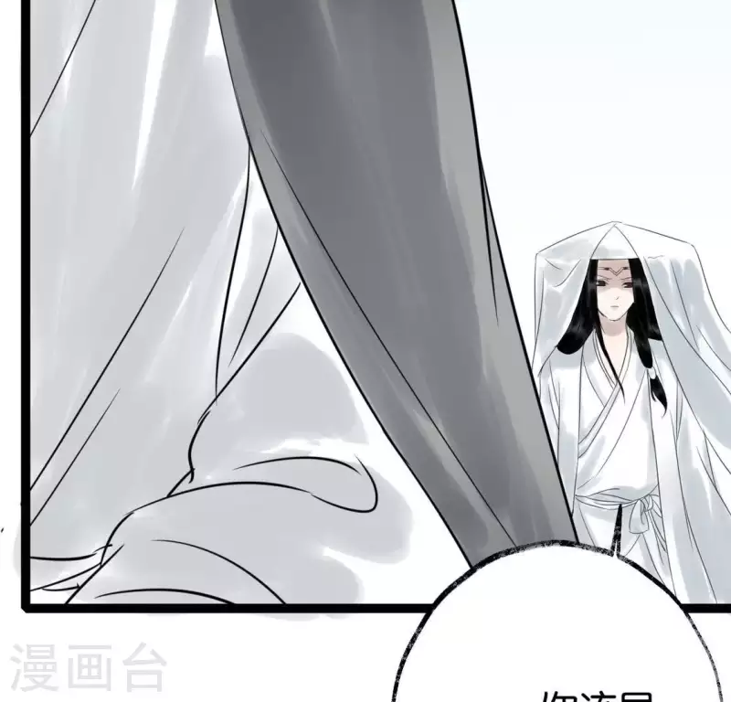 🍵白箬仙 第26话 启程与忠告 第40页