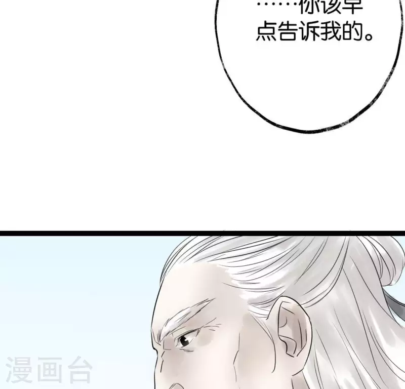 🍵白箬仙 第26话 启程与忠告 第41页