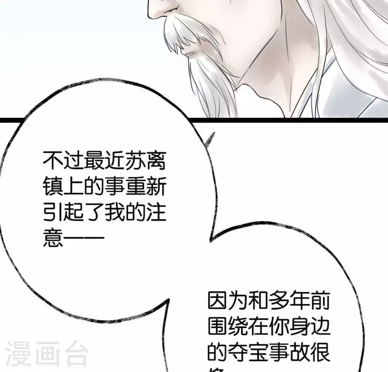🍵白箬仙 第26话 启程与忠告 第42页