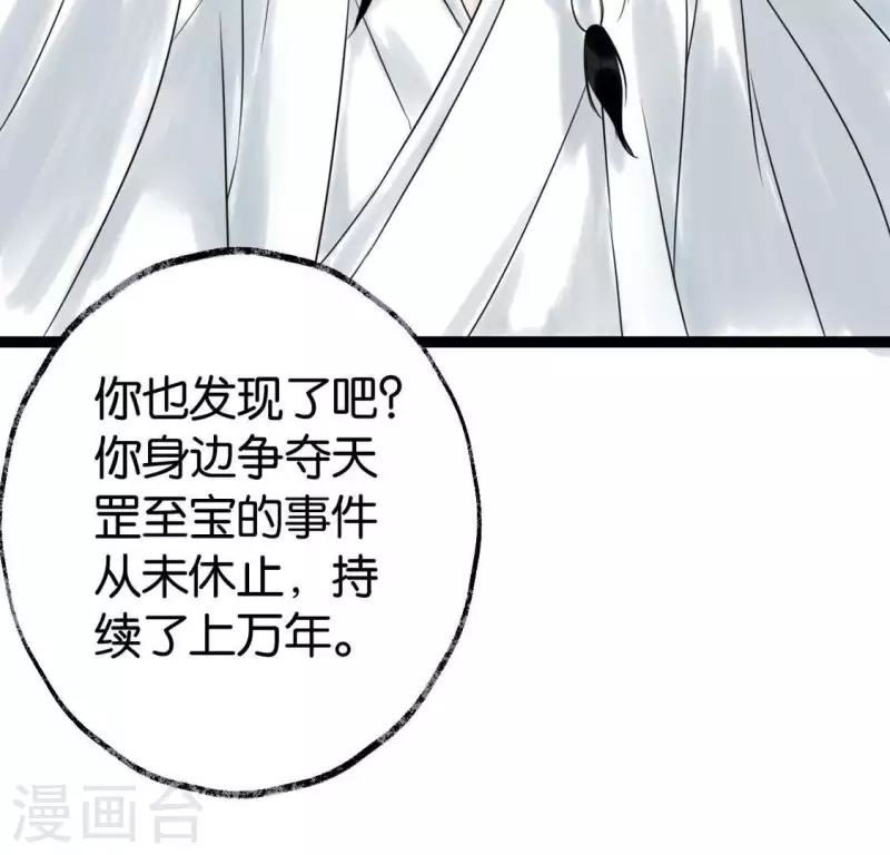 🍵白箬仙 第26话 启程与忠告 第44页