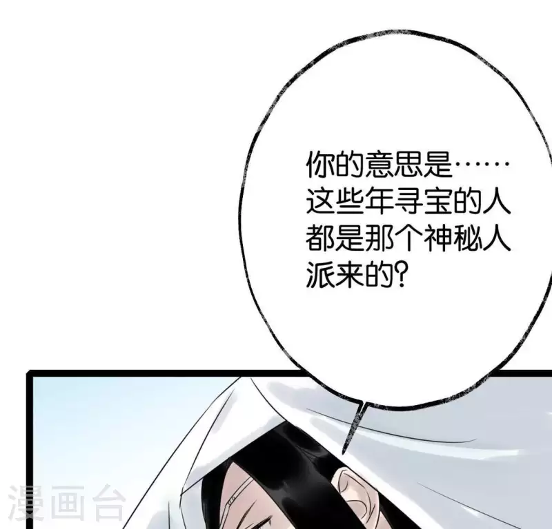 🍵白箬仙 第26话 启程与忠告 第46页