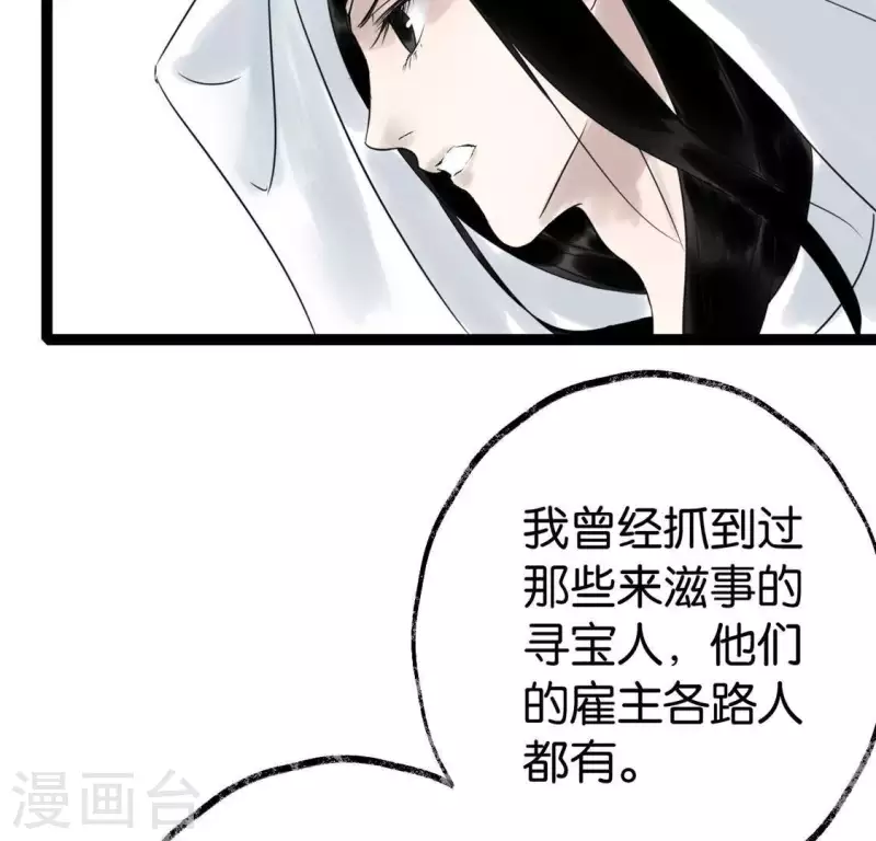 🍵白箬仙 第26话 启程与忠告 第47页