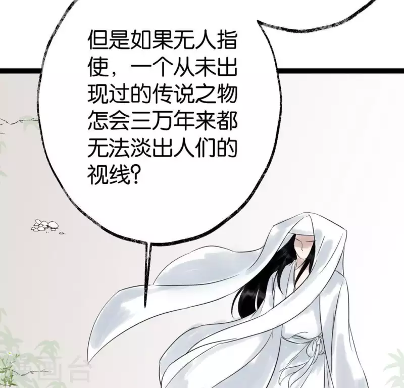 🍵白箬仙 第26话 启程与忠告 第48页