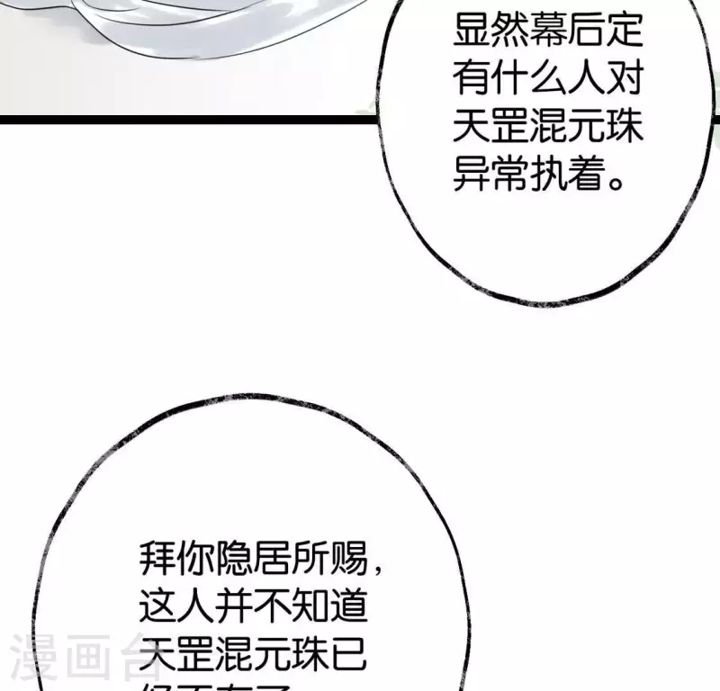 🍵白箬仙 第26话 启程与忠告 第50页