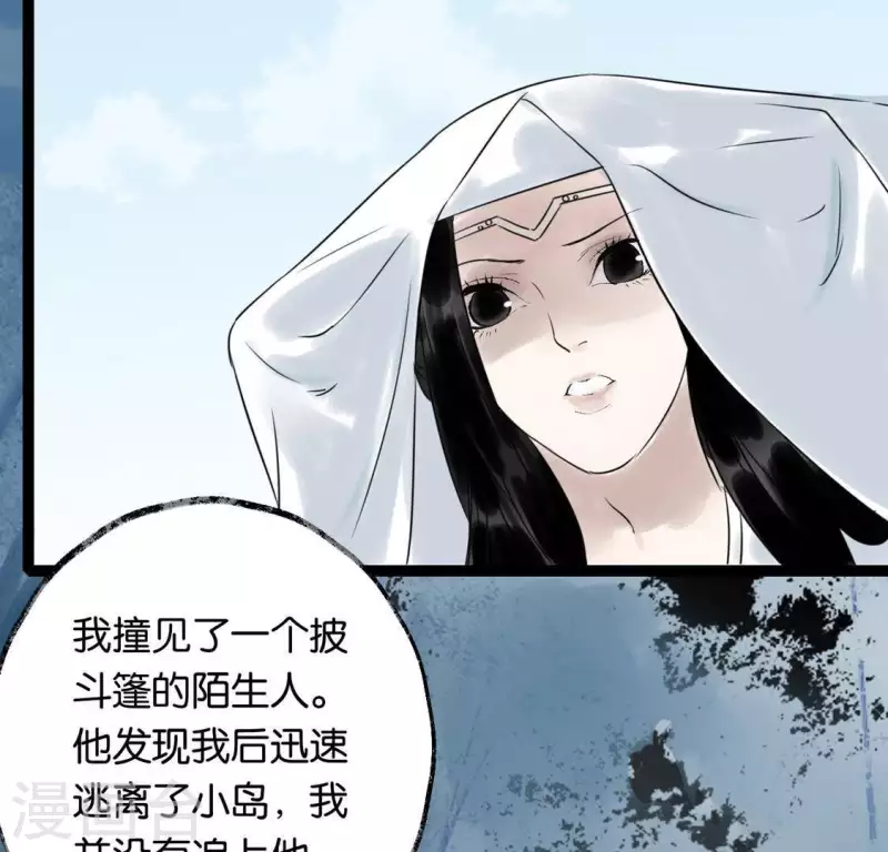 🍵白箬仙 第26话 启程与忠告 第6页