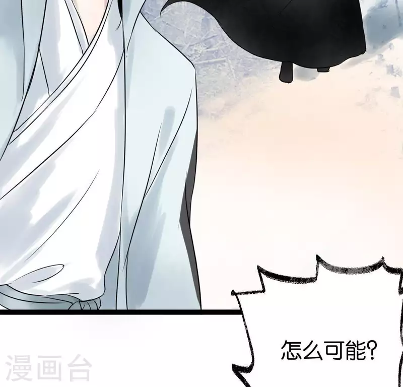 🍵白箬仙 第26话 启程与忠告 第8页