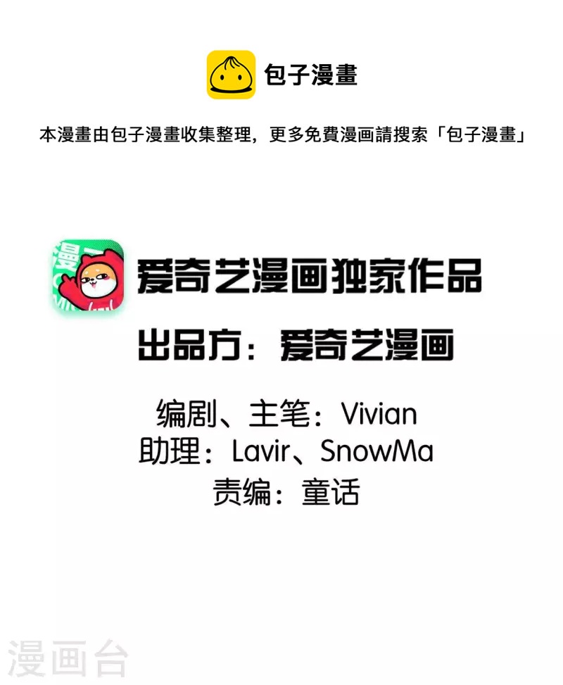 🍵白箬仙 第28话 留一命 第1页