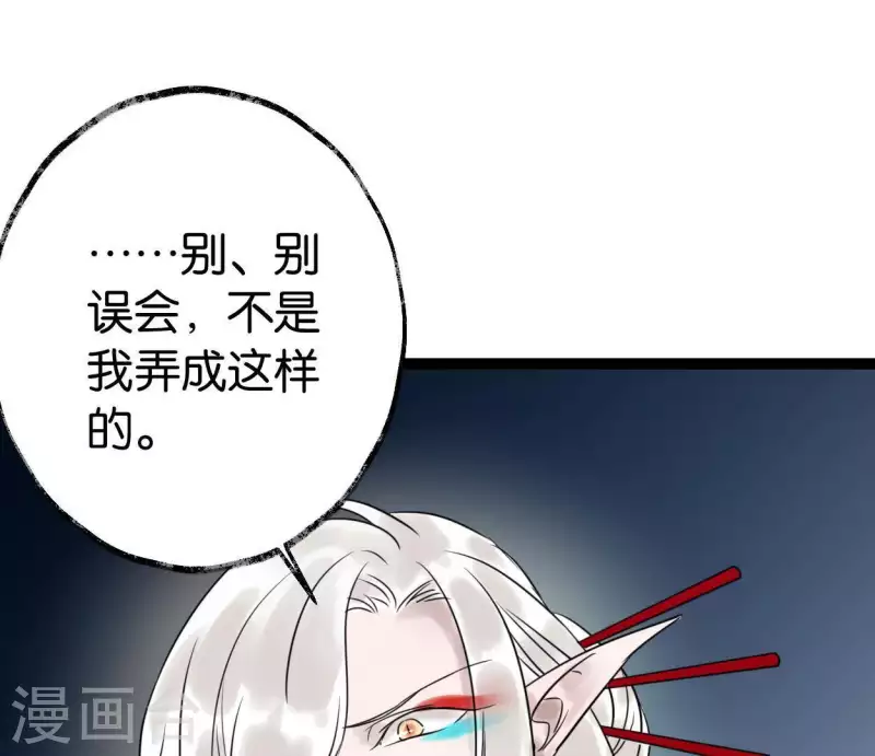 🍵白箬仙 第28话 留一命 第11页