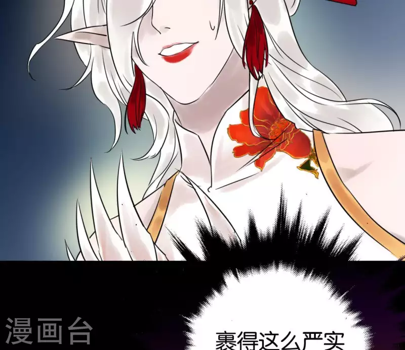 🍵白箬仙 第28话 留一命 第12页