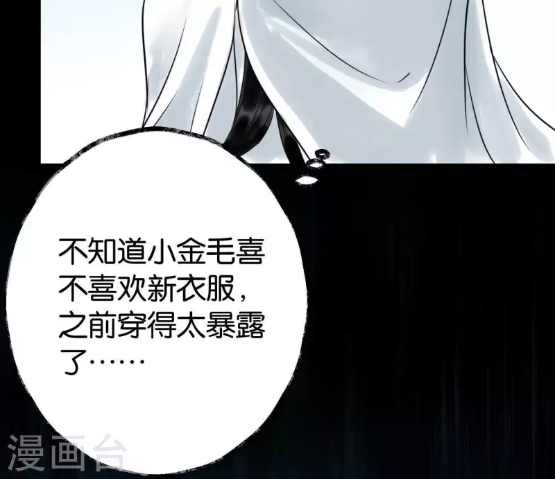 🍵白箬仙 第28话 留一命 第14页