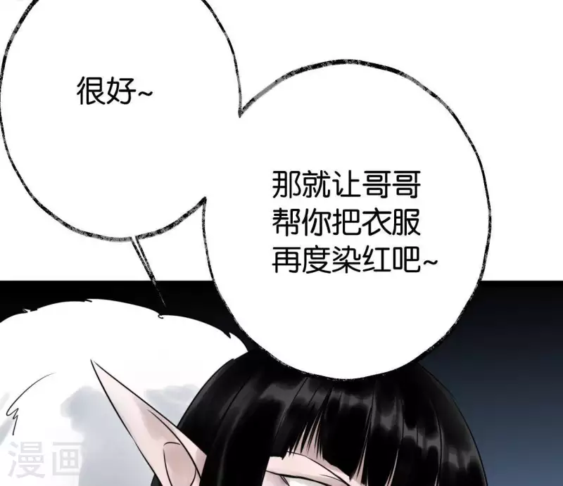 🍵白箬仙 第28话 留一命 第18页