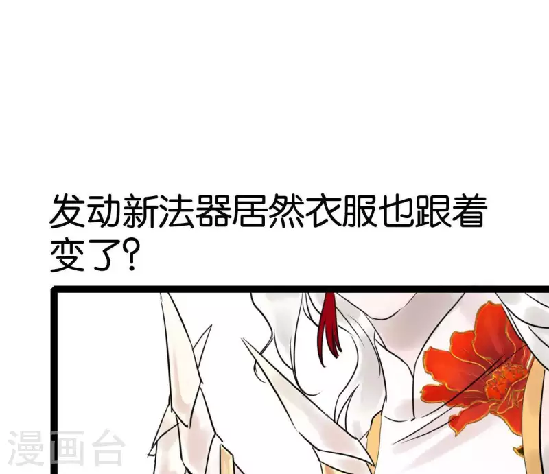 🍵白箬仙 第28话 留一命 第2页