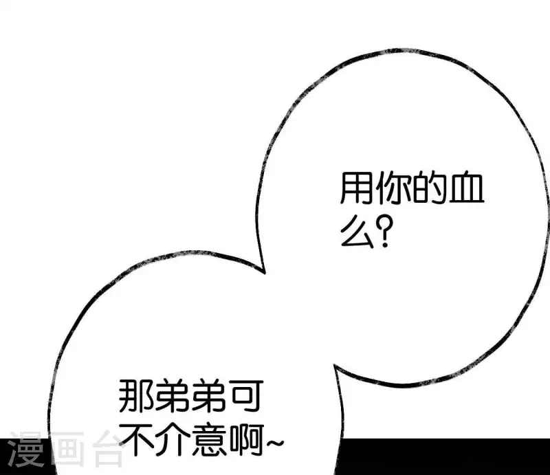 🍵白箬仙 第28话 留一命 第21页