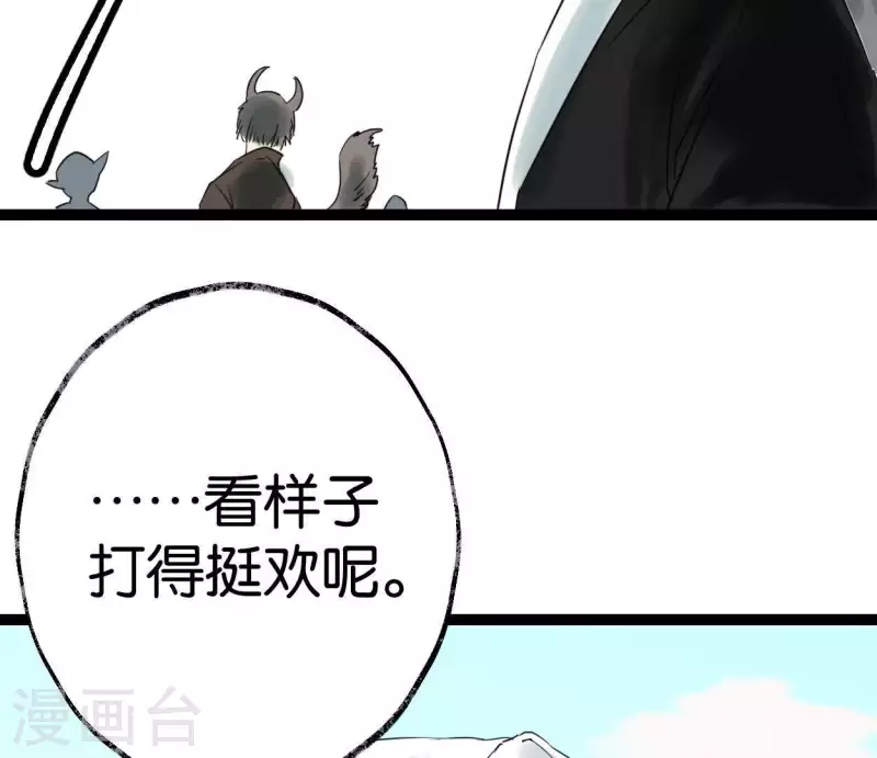 🍵白箬仙 第28话 留一命 第26页