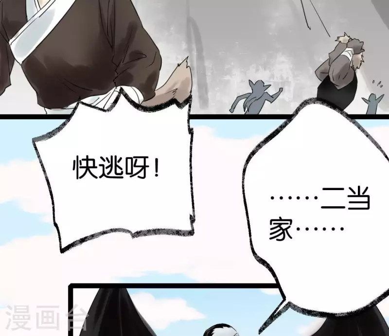 🍵白箬仙 第28话 留一命 第33页