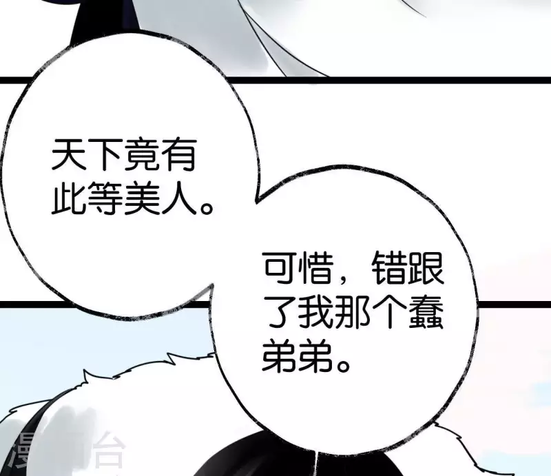 🍵白箬仙 第28话 留一命 第38页