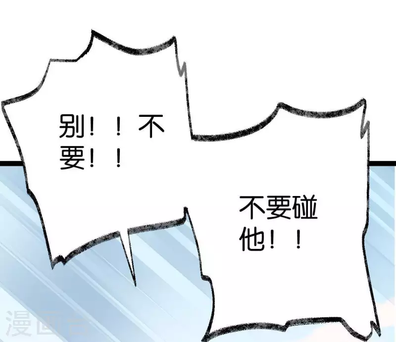 🍵白箬仙 第28话 留一命 第41页
