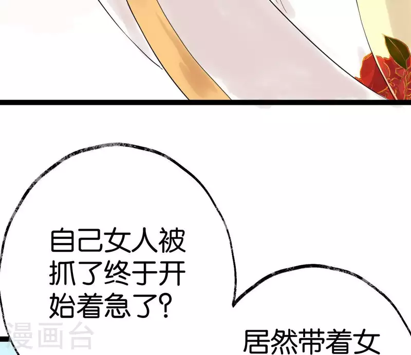 🍵白箬仙 第28话 留一命 第43页
