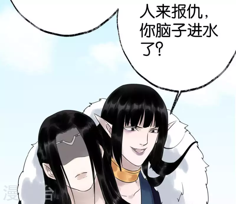 🍵白箬仙 第28话 留一命 第44页