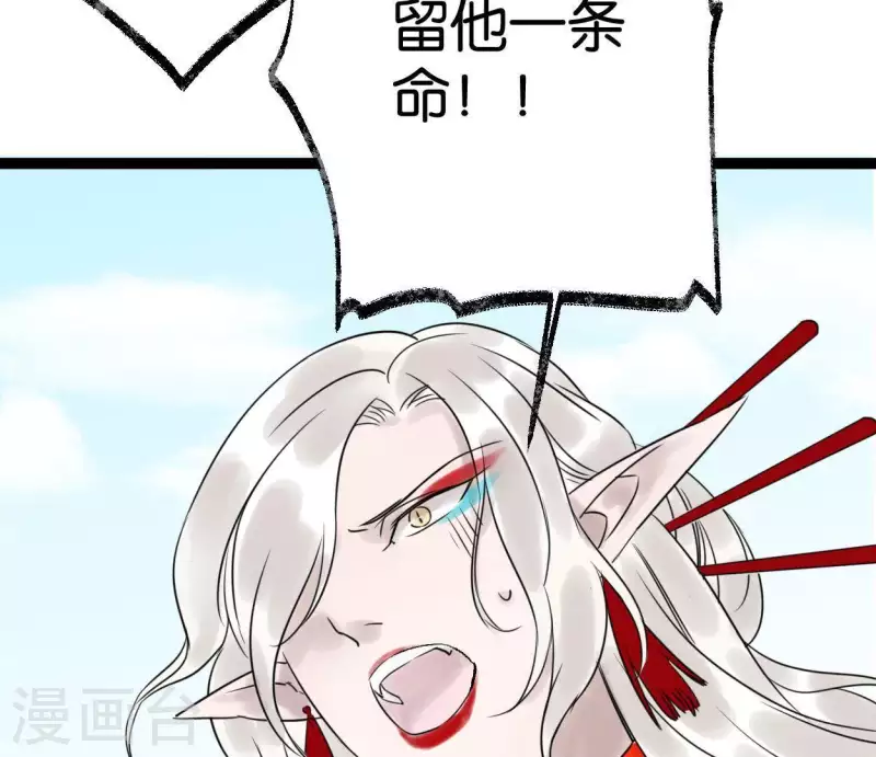🍵白箬仙 第28话 留一命 第46页