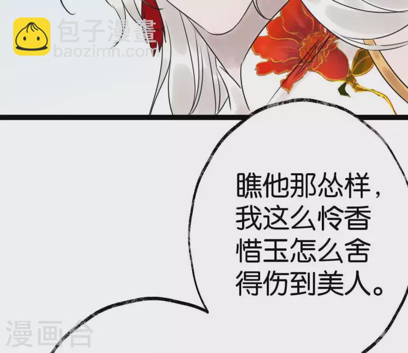 🍵白箬仙 第28话 留一命 第47页